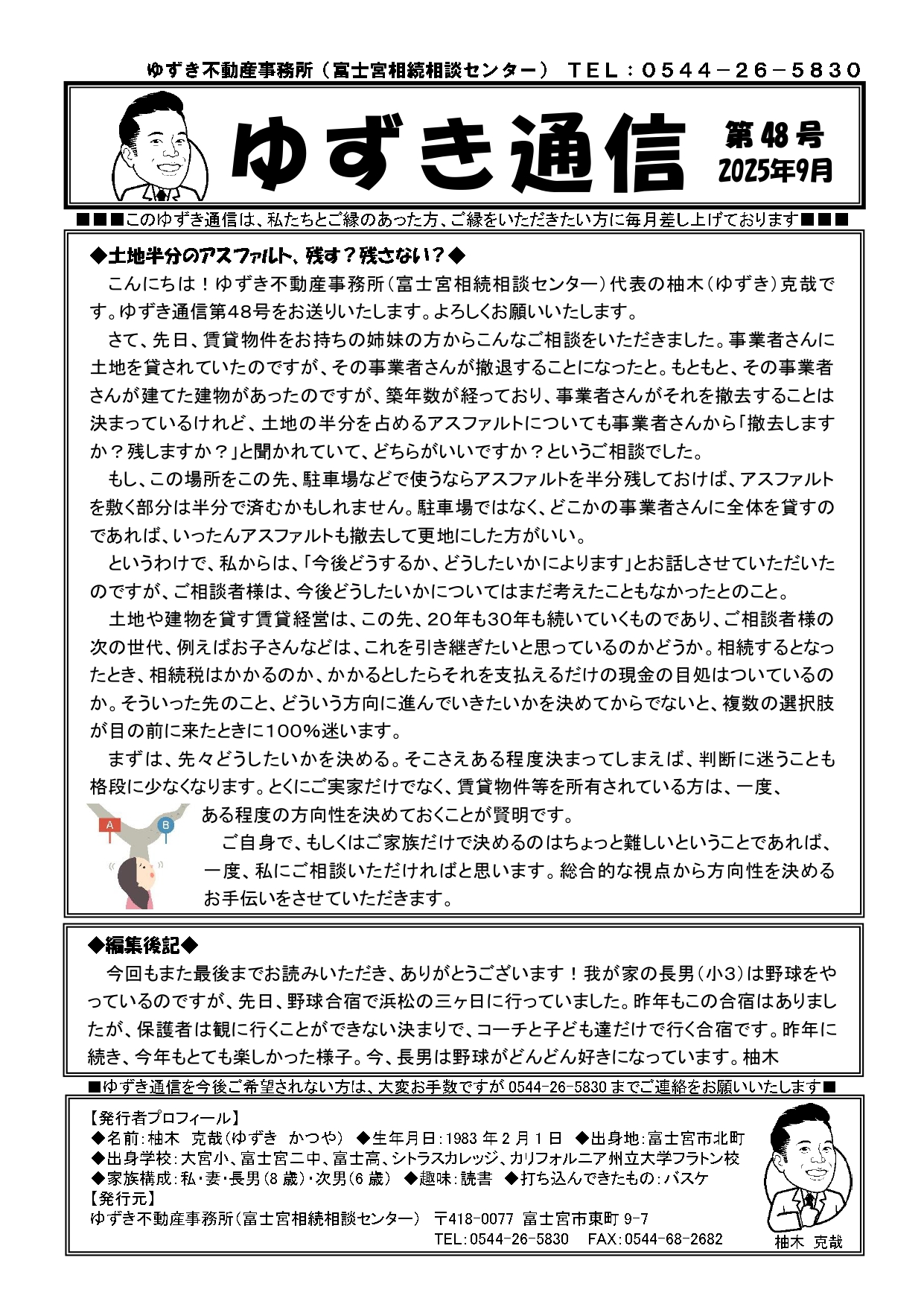 ゆずき通信第48号『土地半分のアスファルト、残す？残さない？』発行