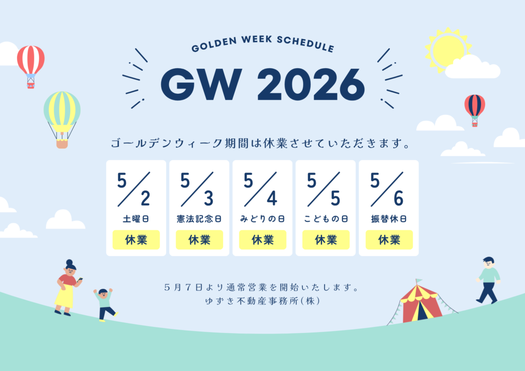GW休業日のお知らせ