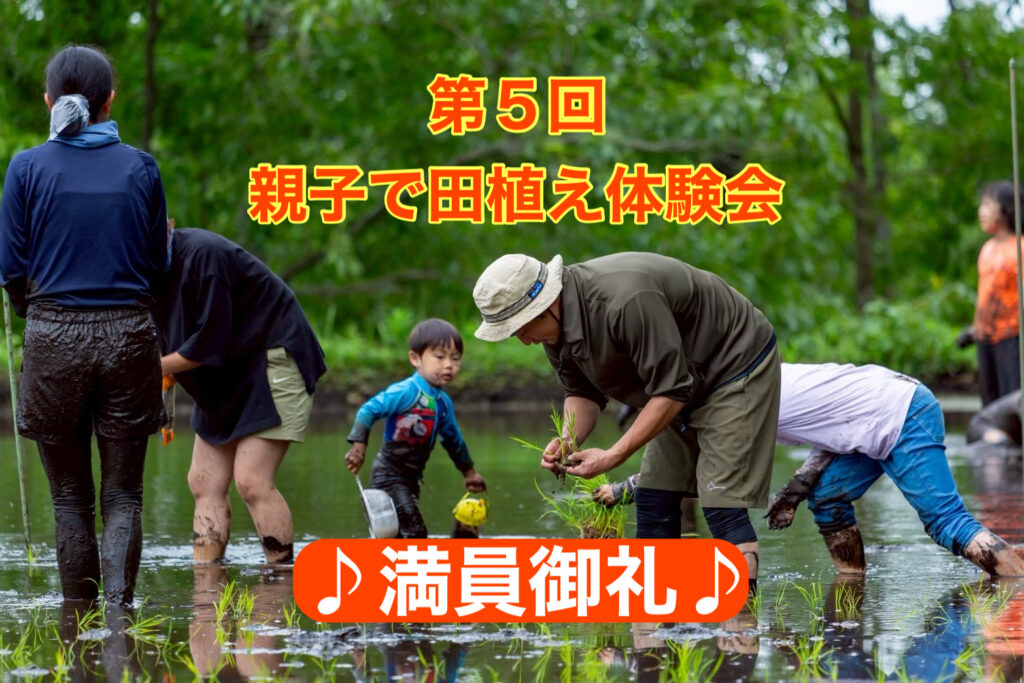 満員御礼！第5回親子で田植え体験会