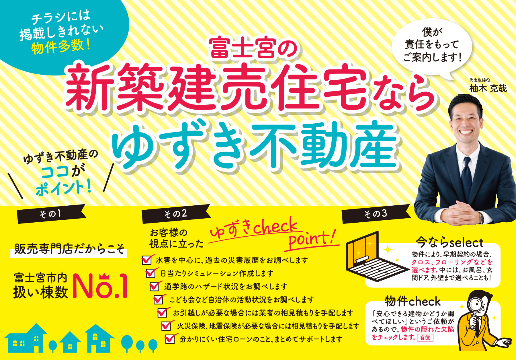 富士宮の新築建売住宅ならゆずき不動産