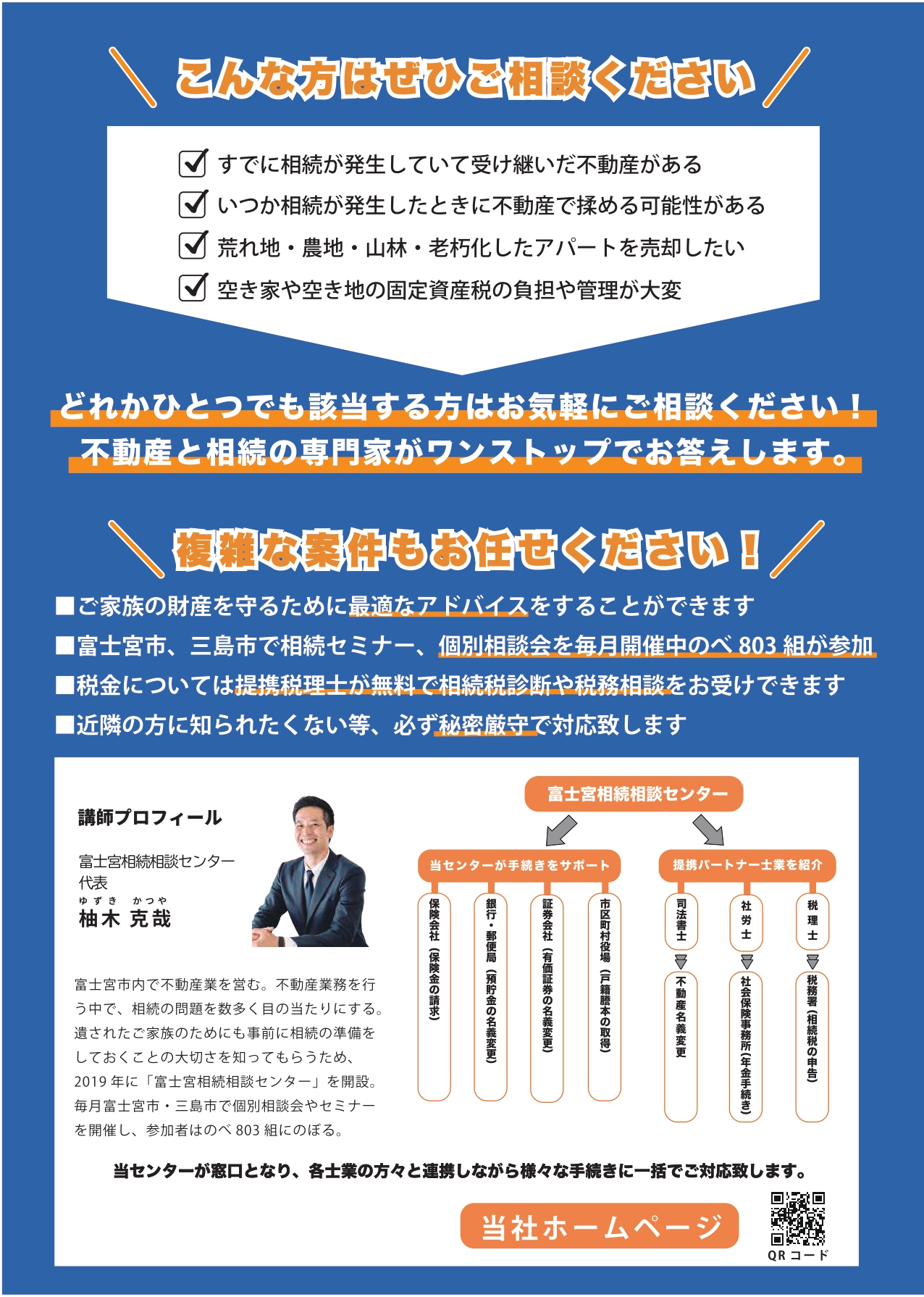 【不動産相続セミナー＠富士根南公民館】令和7年3月28日(金)開催